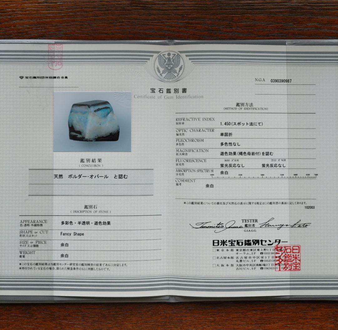 天然 ボルダーオパール 置物 NO386