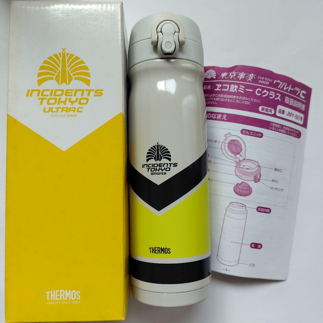 東京事変 椎名林檎 サーモス水筒 ヱコ飲ミー Cクラス 檸檬 ツアー