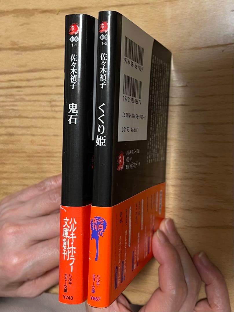 佐々木禎子 鬼石 くくり姫 セット