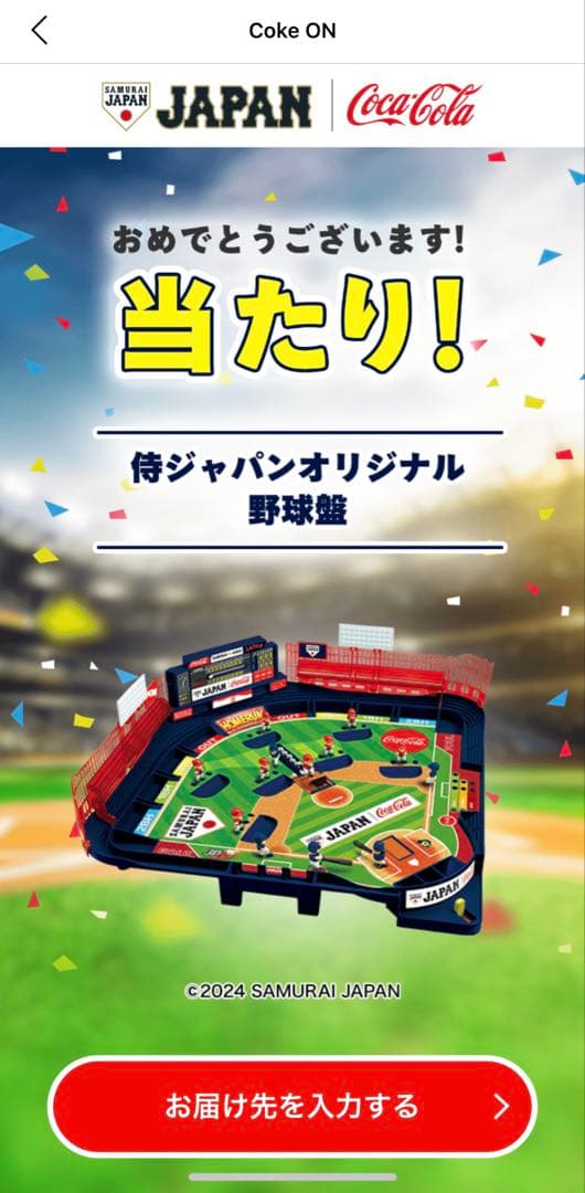 コークオン 侍ジャパン 2024 オリジナル野球盤 Cokeon Japan - メルカリ