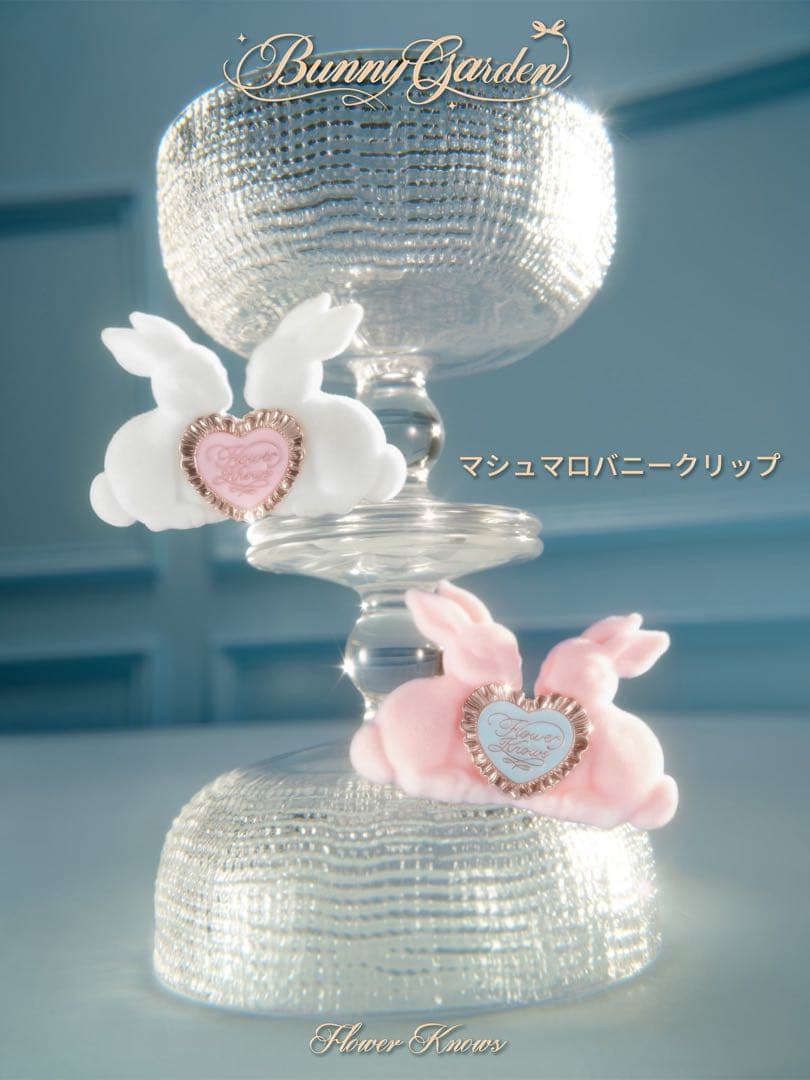 フラワーノーズ　バニーガーデンテイルズ　豪華12点ピンクセット　新作