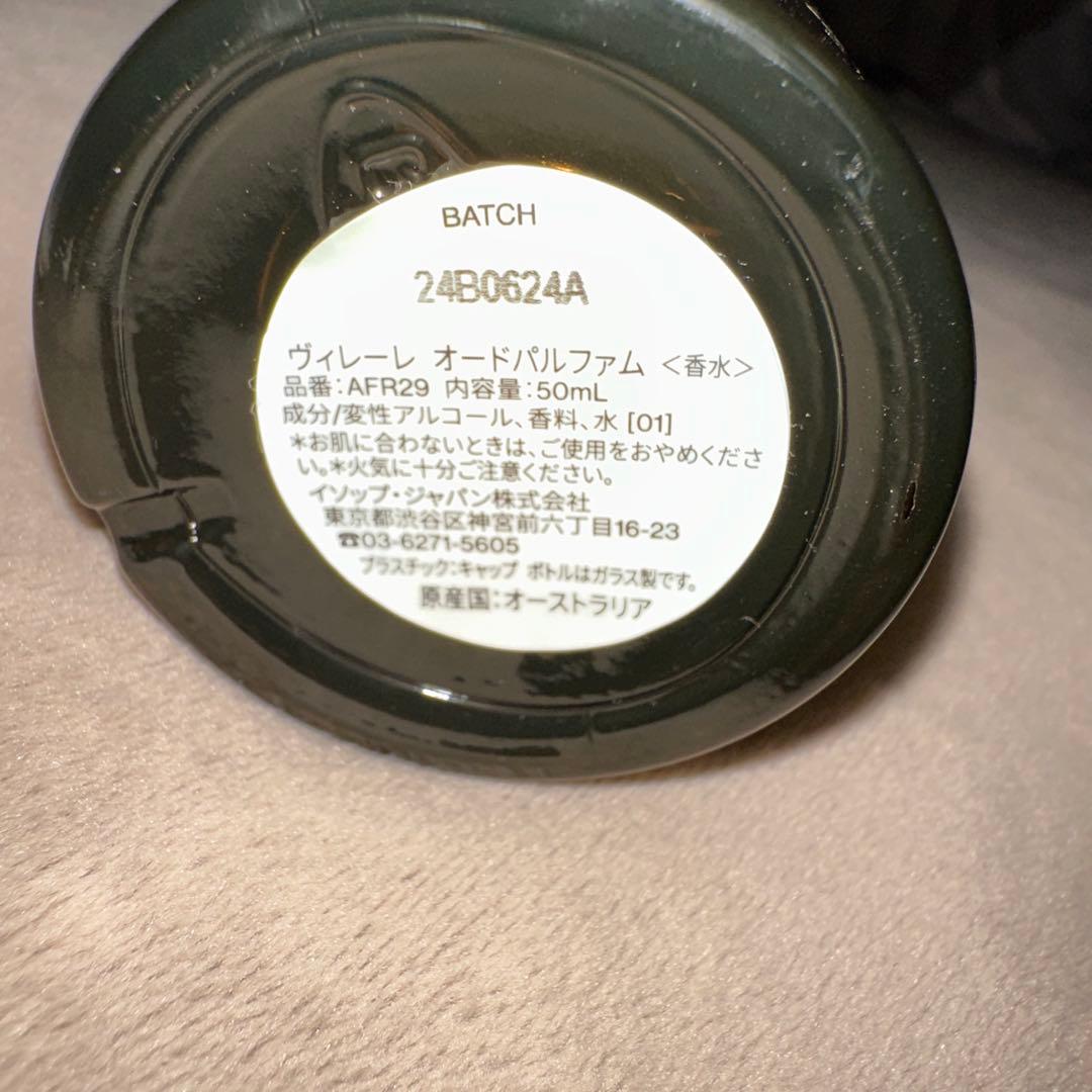 meさん専用 Aesop Virère Eau de Parfum 50ml