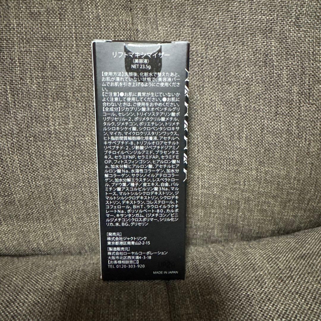 リフトマキシマイザー　新品未開封