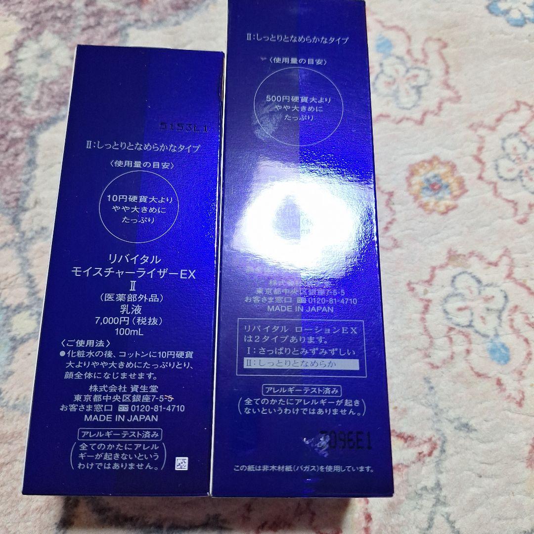 SHISEIDO REVITAL MOISTURIZER 化粧水 乳液