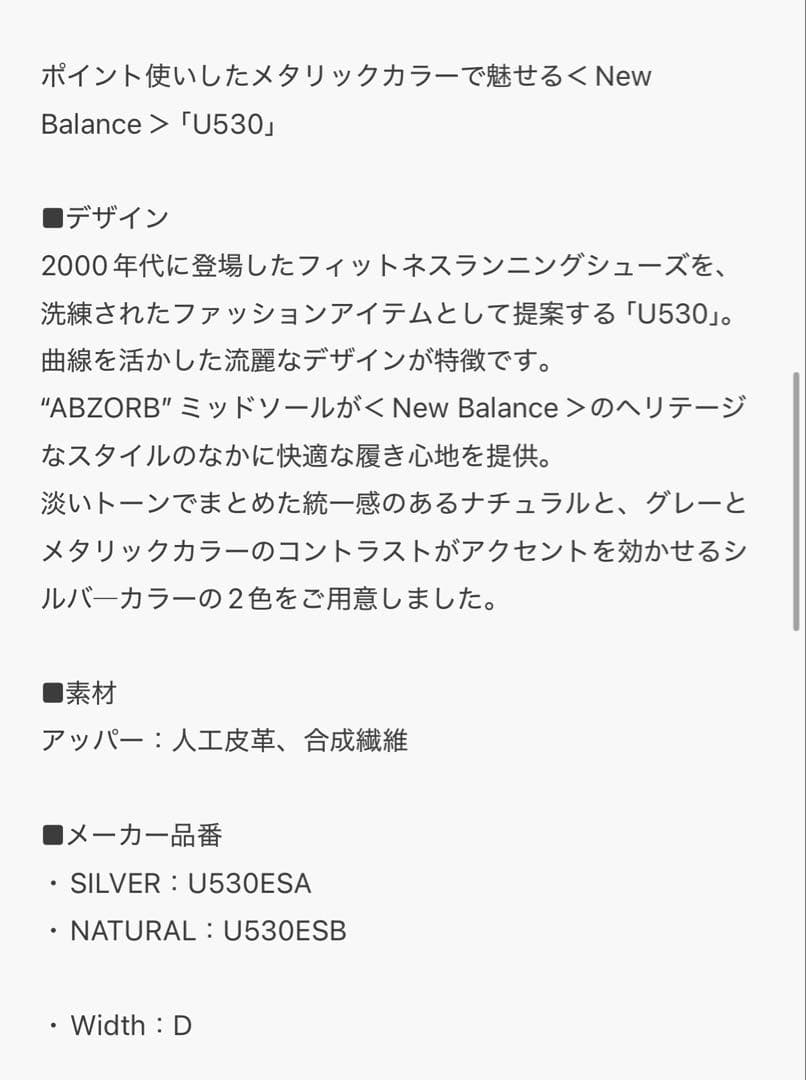 靴 New Balance U530ESB 23.5cm