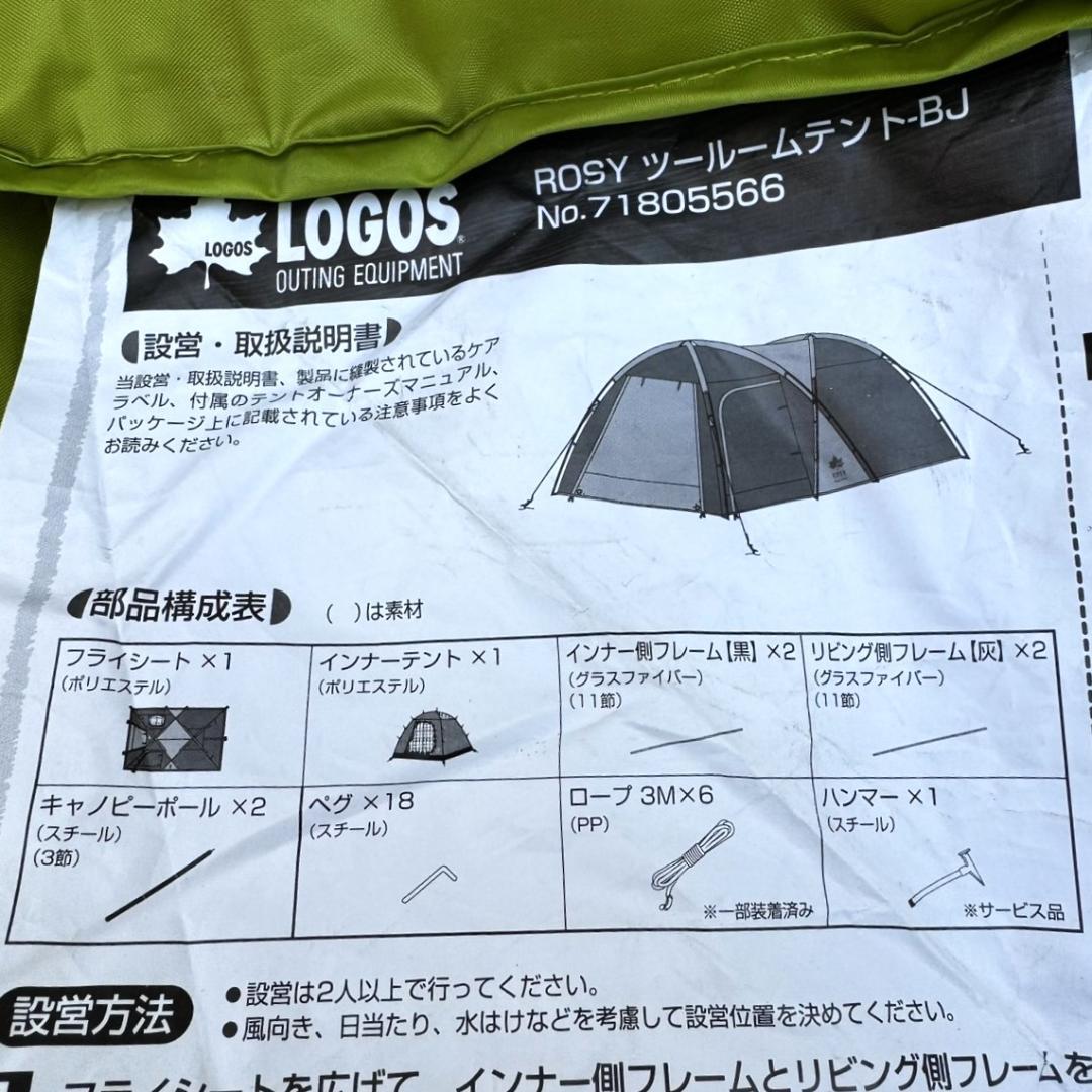 LOGOS（ロゴス）　ROSYツールームテント-BJ　71805566