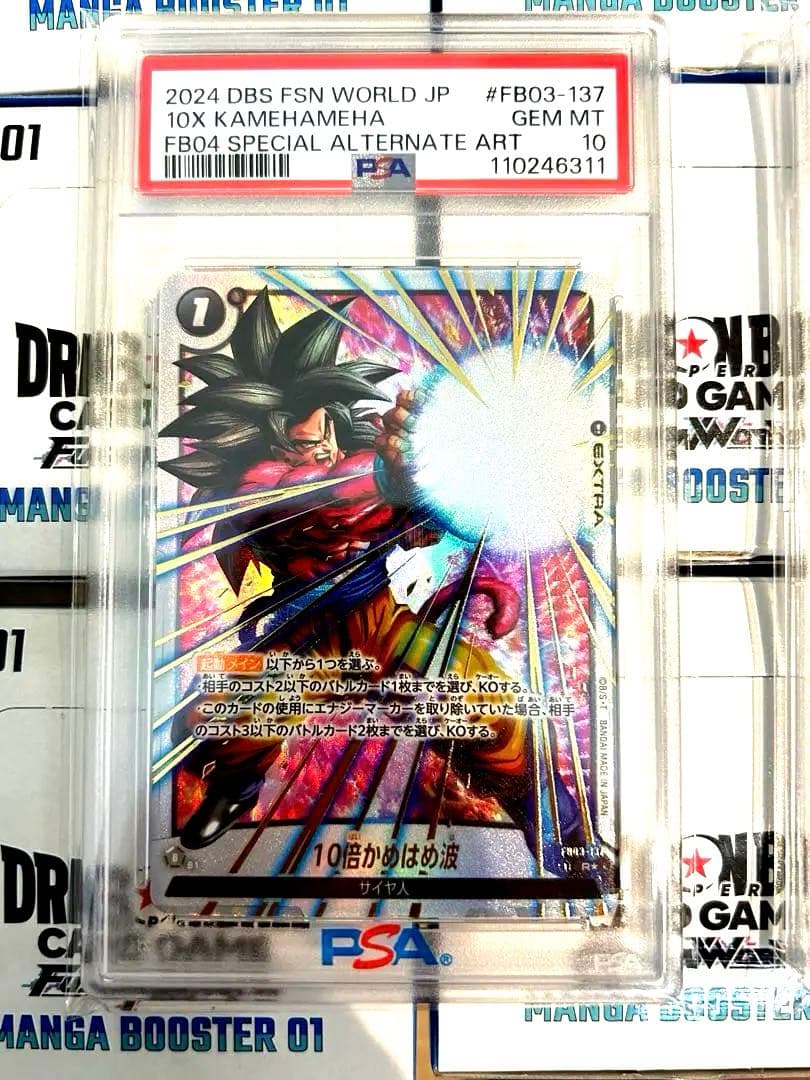 PSA10 ファイナルエクスプロージョン 10倍かめはめ波 パラレル