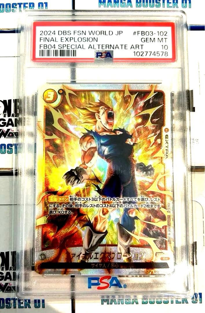 PSA10 ファイナルエクスプロージョン 10倍かめはめ波 パラレル