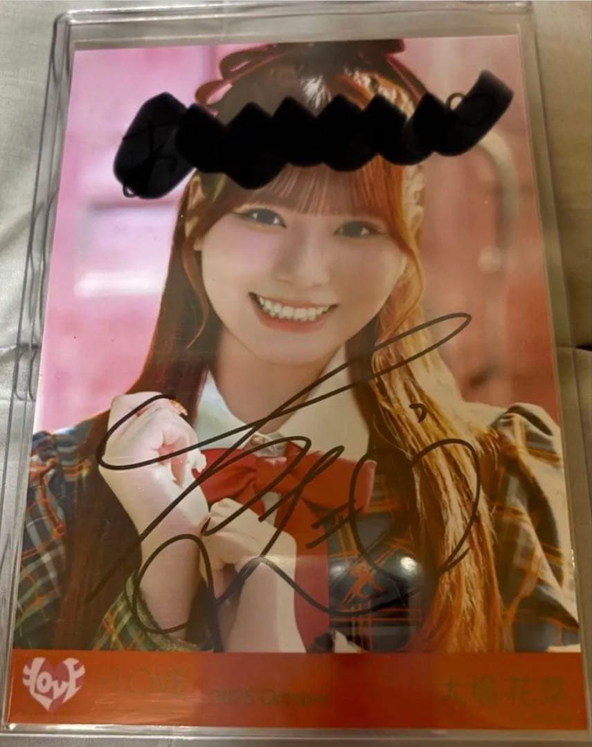 ラブソングに襲われる 大場花菜 直筆サイン入り 生写真