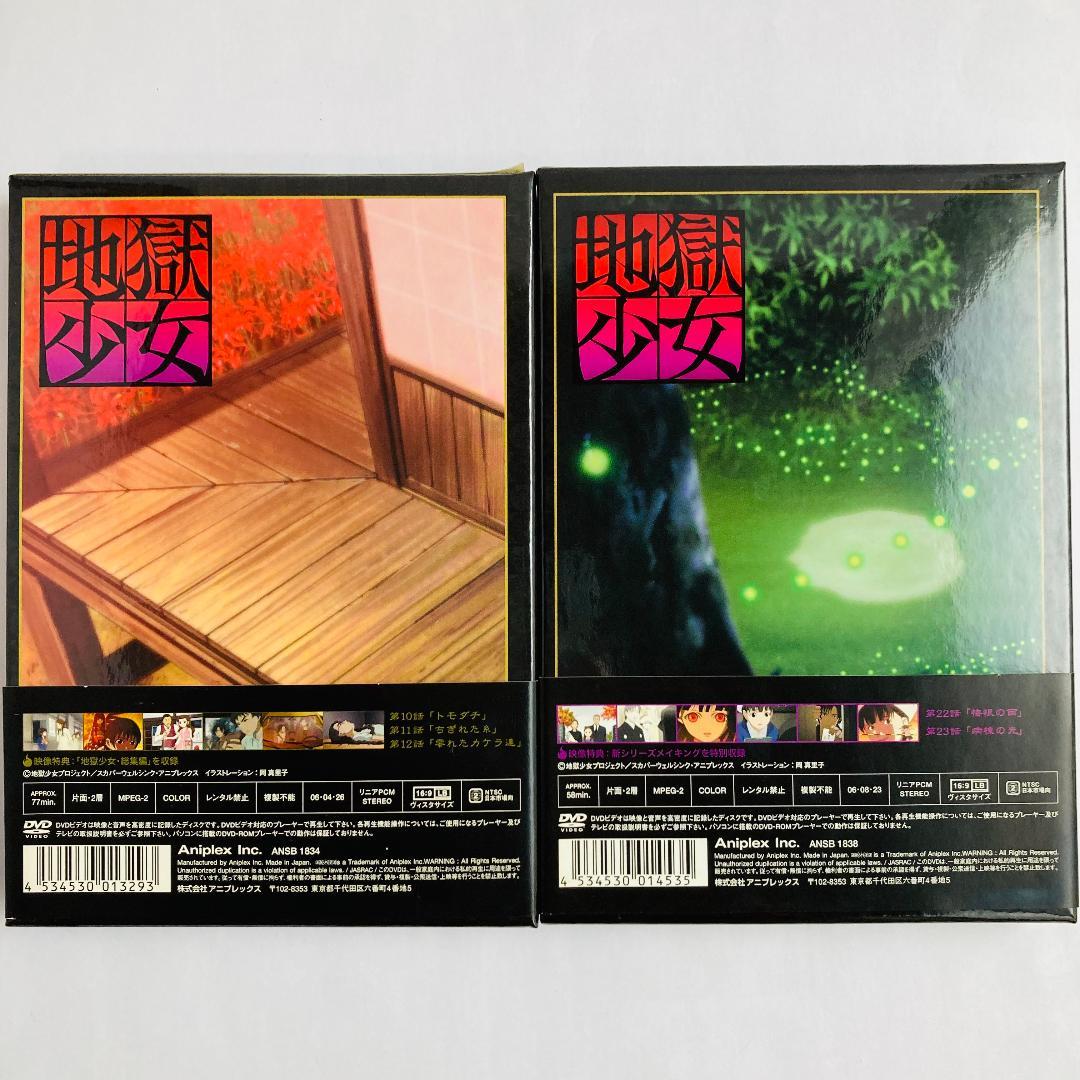 地獄少女　一期　DVD　全9巻セット　一部　初回限定版