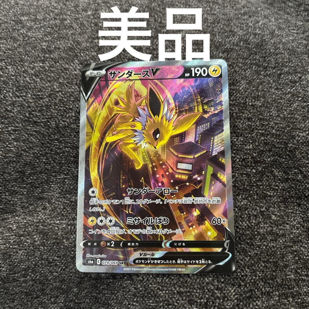 美品】サンダースV SR SA イーブイヒーローズ 079/069 ポケカ - メルカリ
