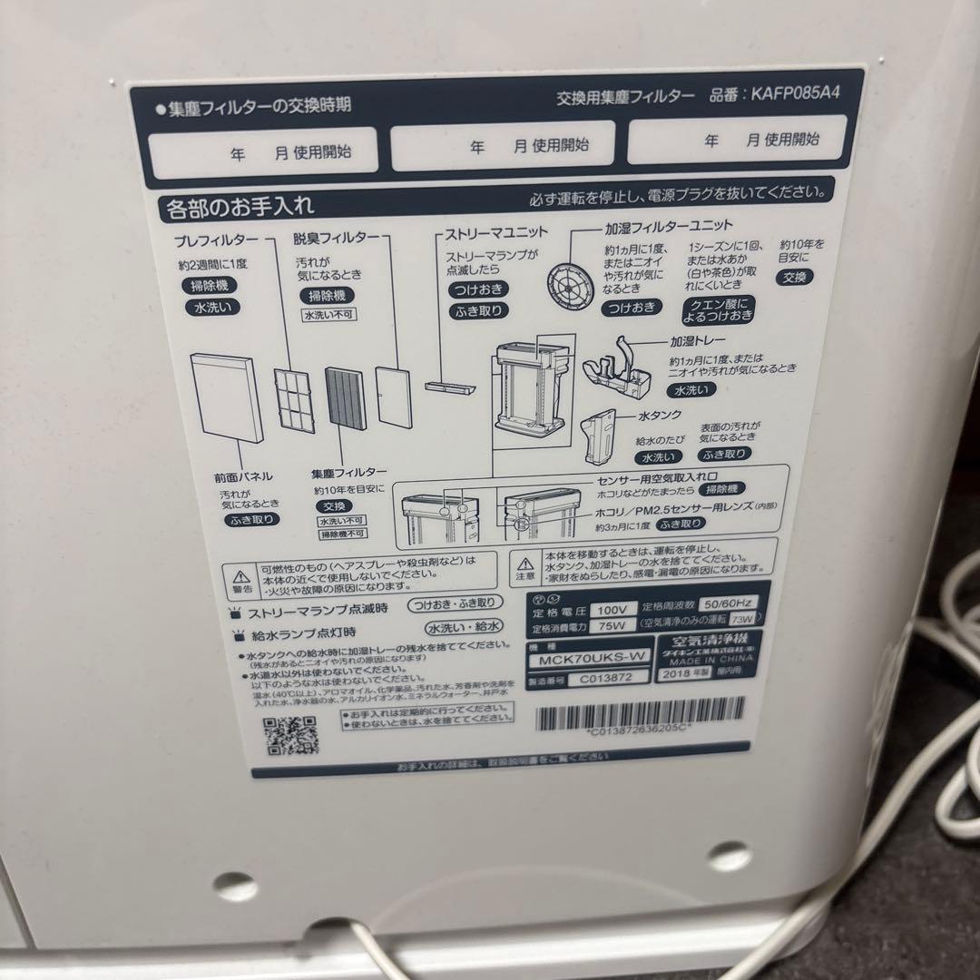 美品　ダイキン 加湿空気清浄機 MCK70UKS