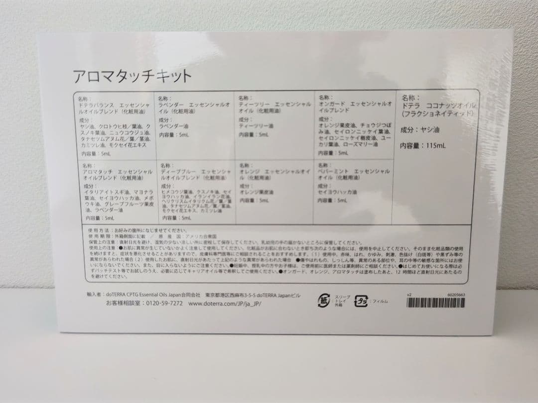 ドテラ アロマタッチ テクニック キット (専用ポンプ付)新品未開封未使用