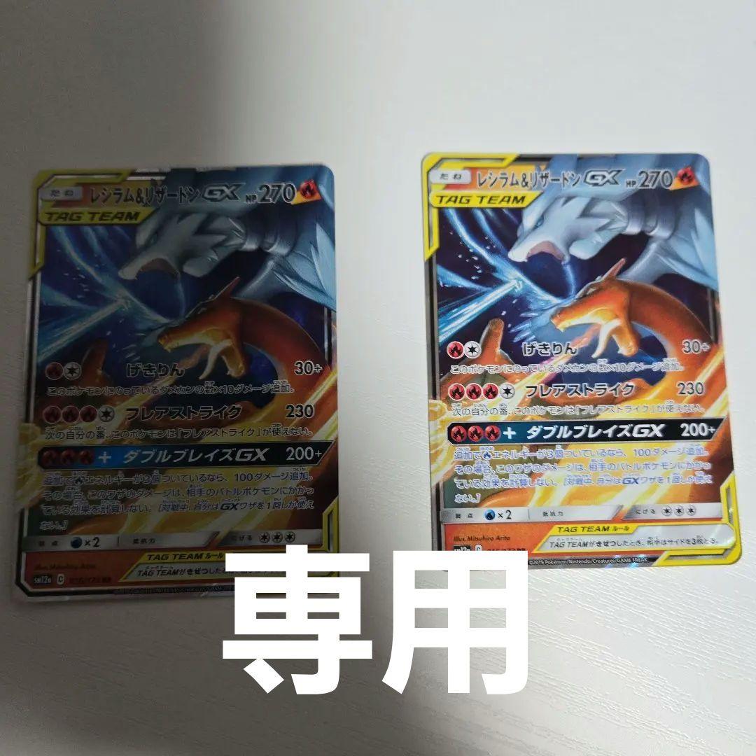 レシラム＆リザードンgx、ミュウツー&ミュウgx まとめ - メルカリ