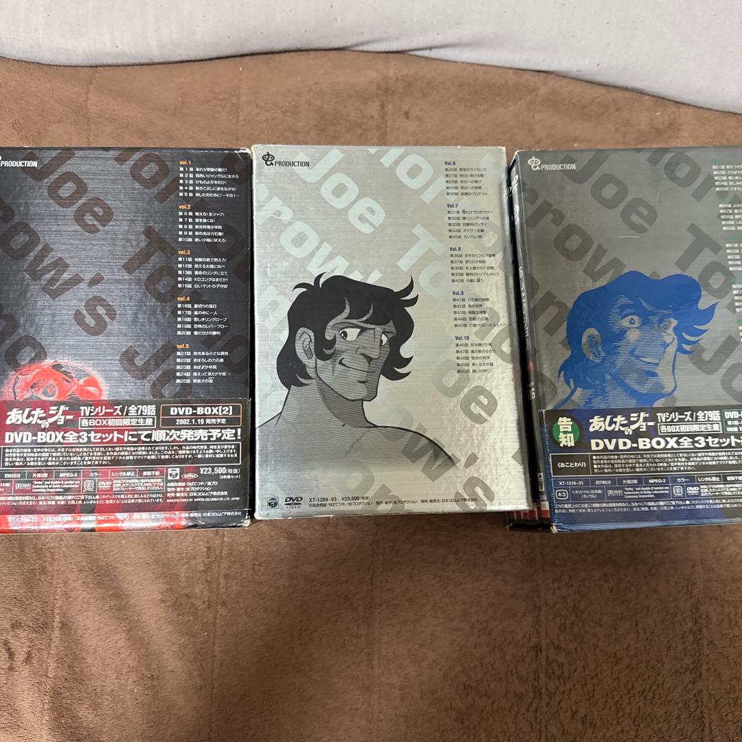 あしたのジョー 初回限定生産 DVD-BOX、あしたのジョー2 DVD全話