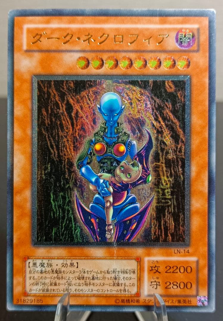 ダーク・ネクロフィア レリーフ アルティメットレア 第2期 遊戯王