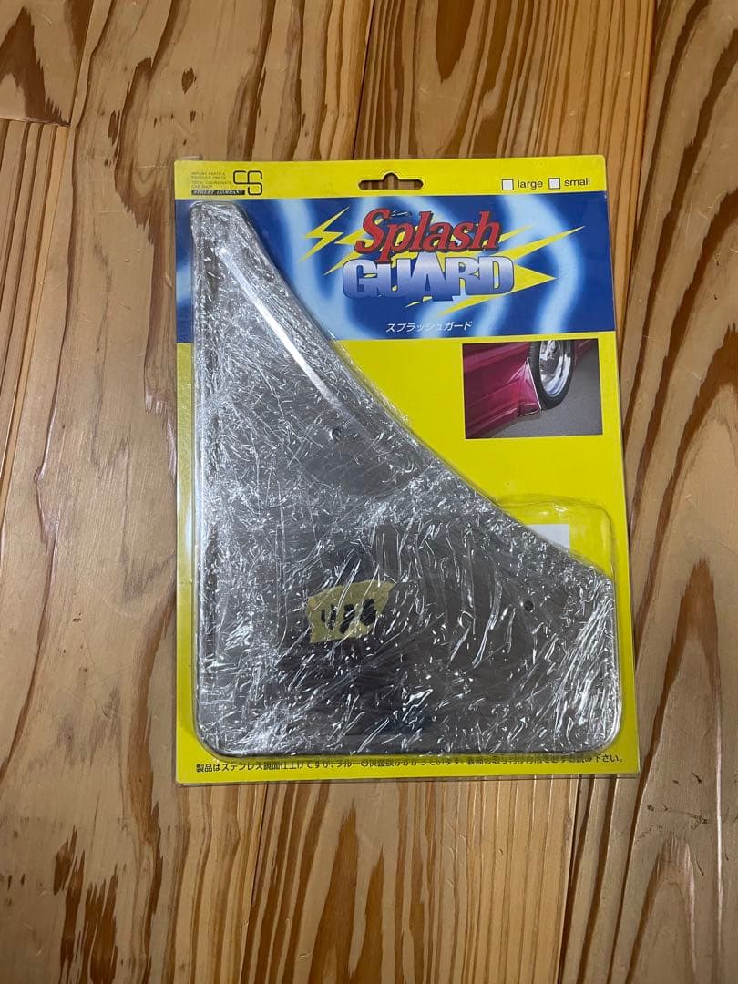 スプラッシュガード4枚セット