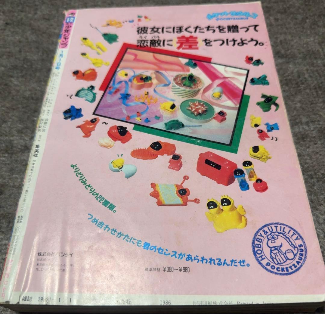 週刊少年ジャンプ1987年1-2号　新連載　ジョジョの奇妙な冒険　当時品