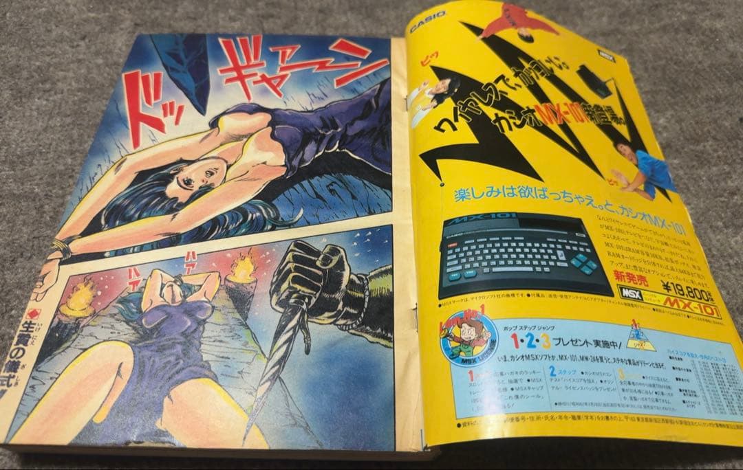 週刊少年ジャンプ1987年1-2号　新連載　ジョジョの奇妙な冒険　当時品