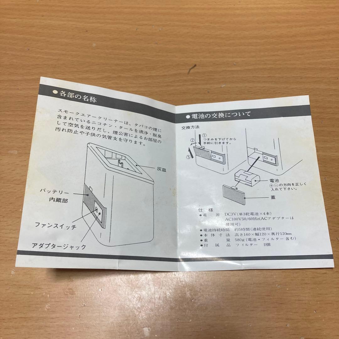 スモーク　エア　クリーナー　P-717