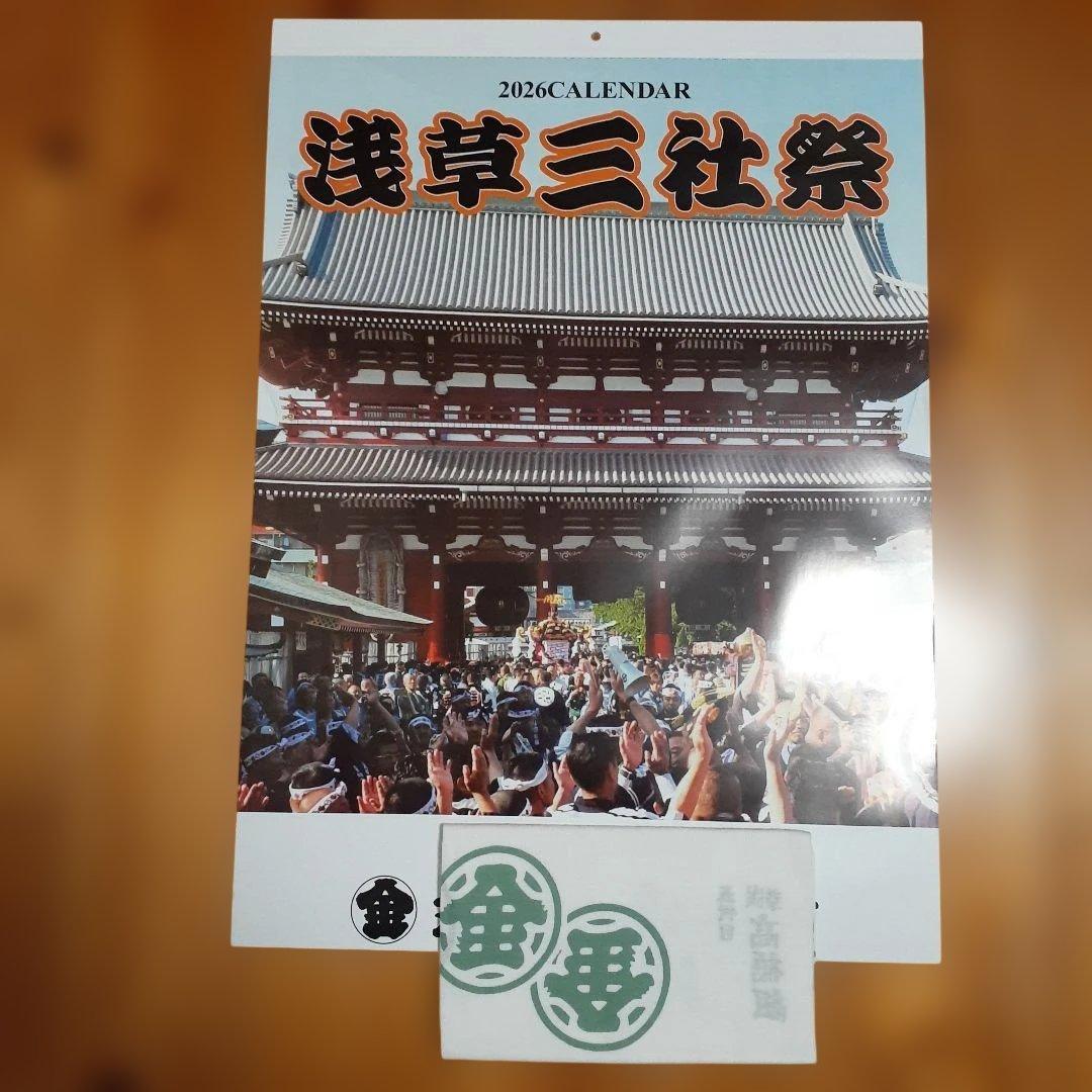 2026年 浅草三社祭 壁掛けカレンダー 手拭いセット