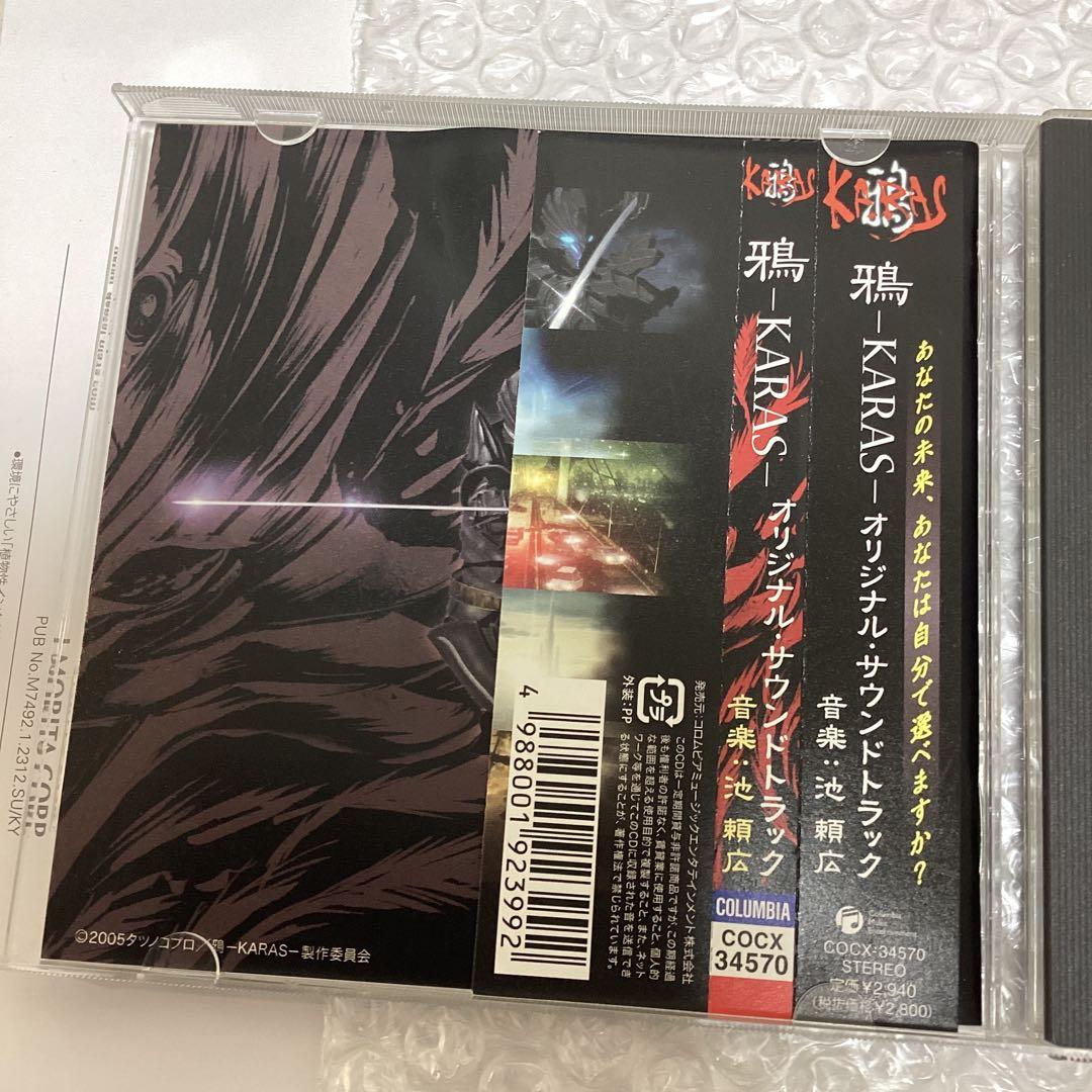 「鴉-KARAS-」オリジナル・サウンドトラック/池頼広