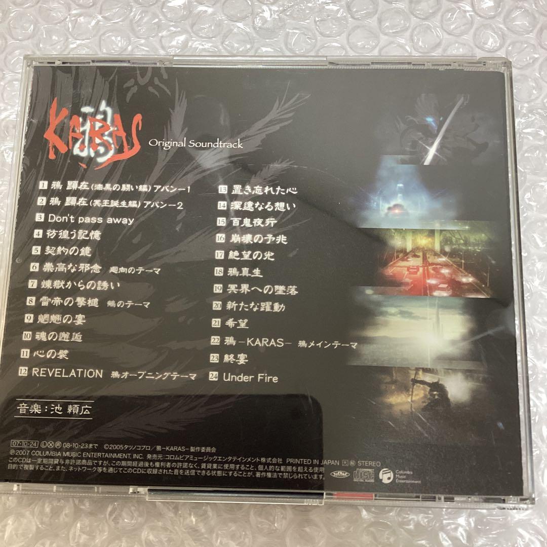 「鴉-KARAS-」オリジナル・サウンドトラック/池頼広