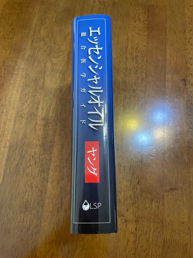 ヤングリビング エッセンシャルオイル総合医学ガイド L108379788