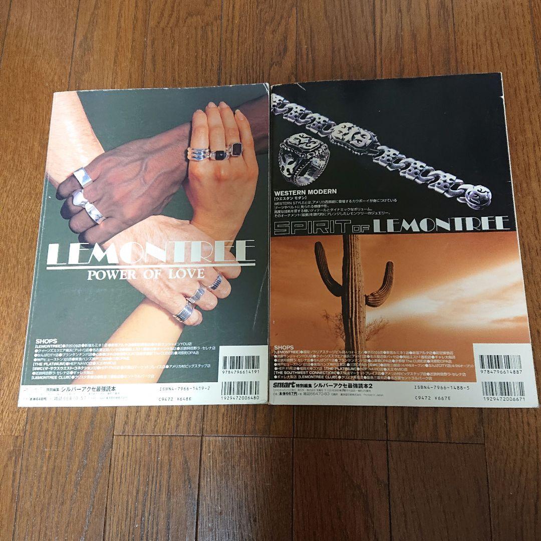 希少スマート特別編集 シルバーアクセ最強読本 1、2 - メルカリ