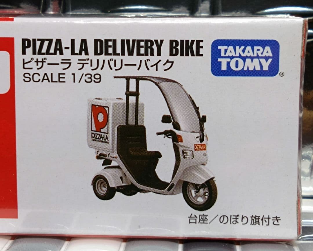 廃盤トミカ 99 ピザーラ デリバリーバイク 新品未開封 - メルカリ
