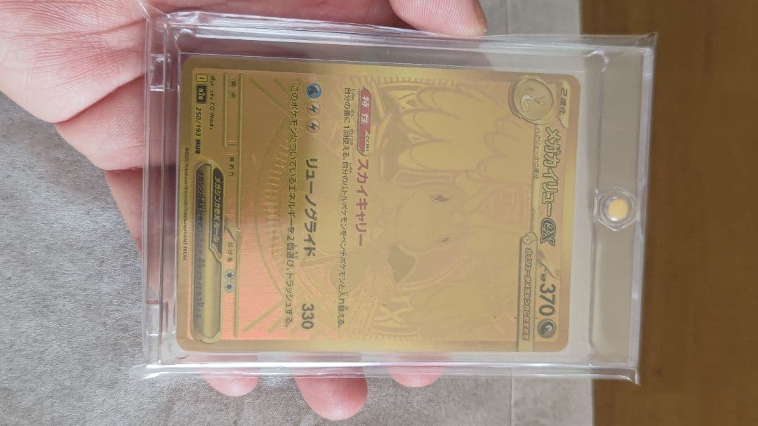 メガカイリューEX mur　最終値下げ中