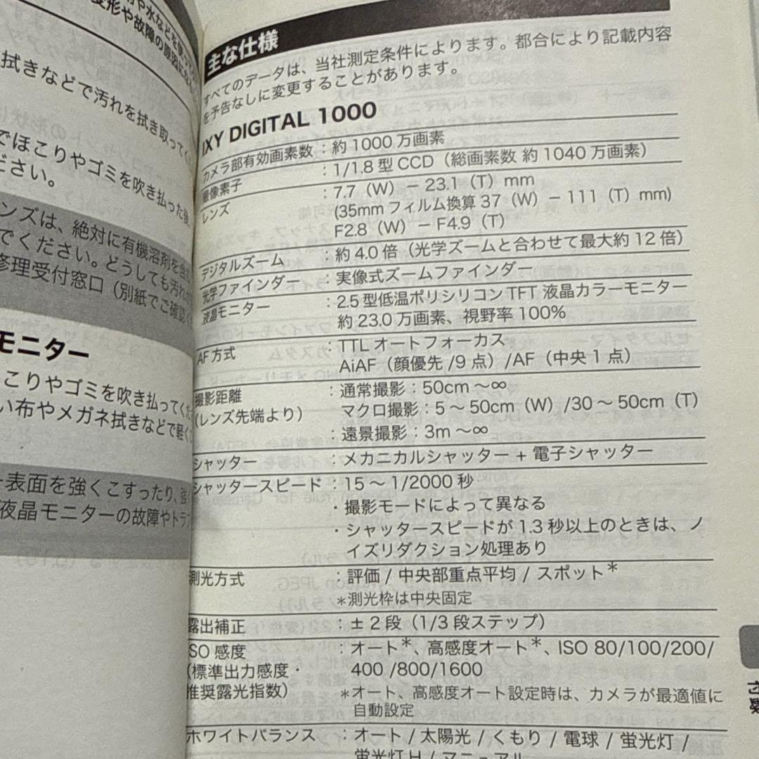 デジタルカメラ　Canon IXY DIGITAL1000
