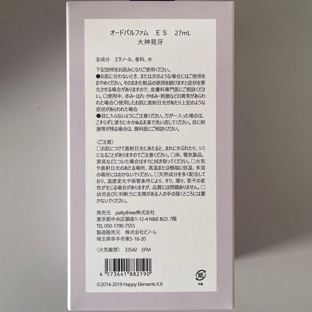 大神晃牙 香水 オードパルファム