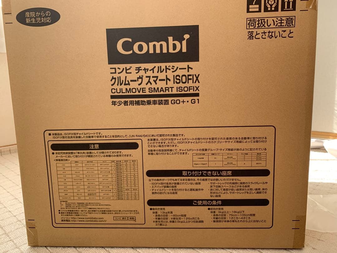 コンビ　クルムーヴ スマート Light ISOFIX