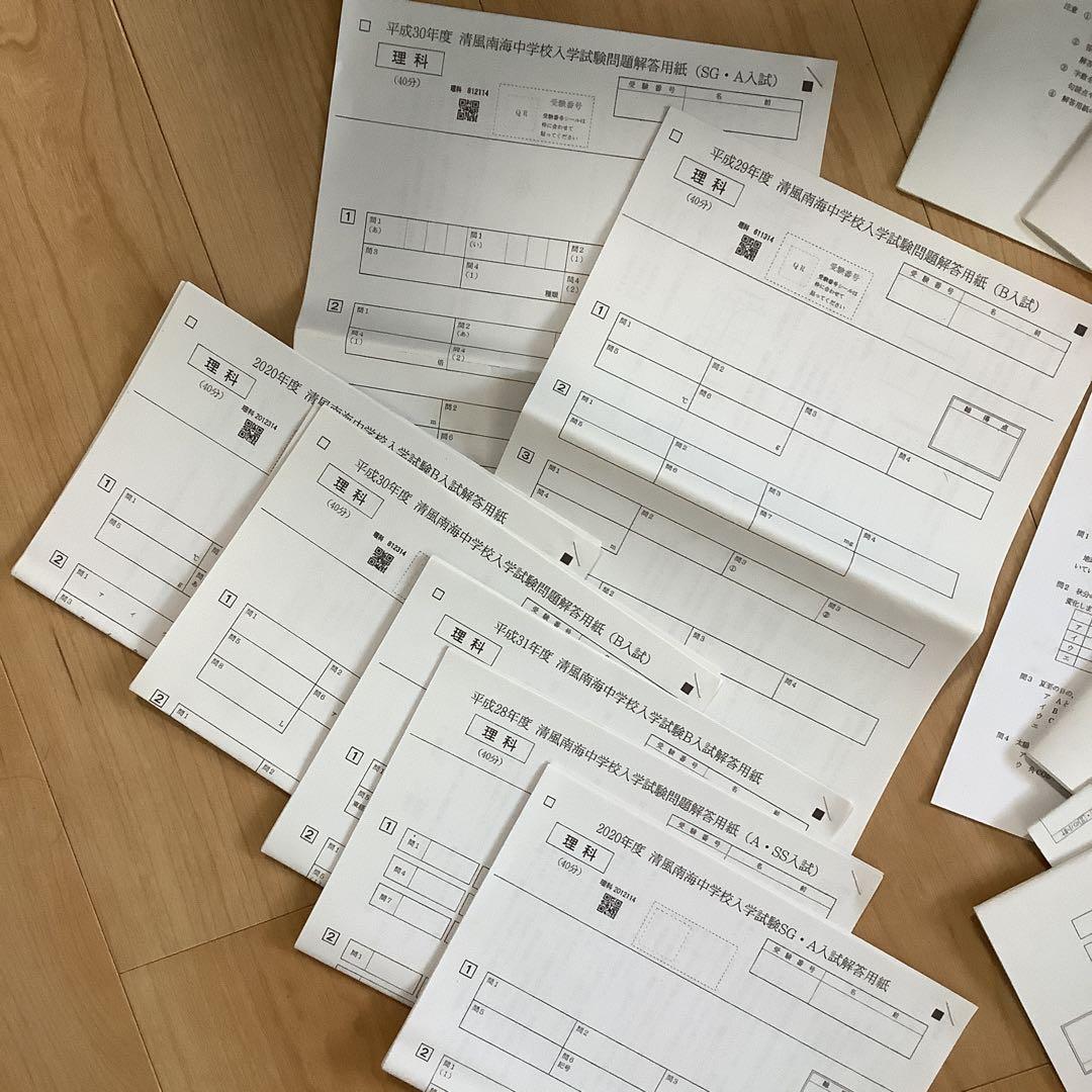 清風南海中学校 平成28〜31年 2020年 A入試 B入試 プレテスト 理社