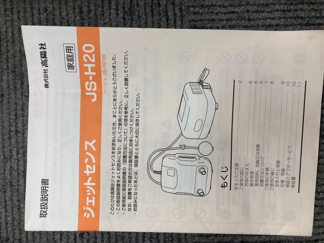 高陽社 ツインジェットセンス　JS-H20