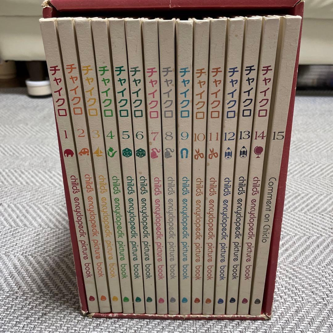 専用‼️☆チャイクロ 全15巻 ブック・ローン出版 美品 箱付き 知育絵本