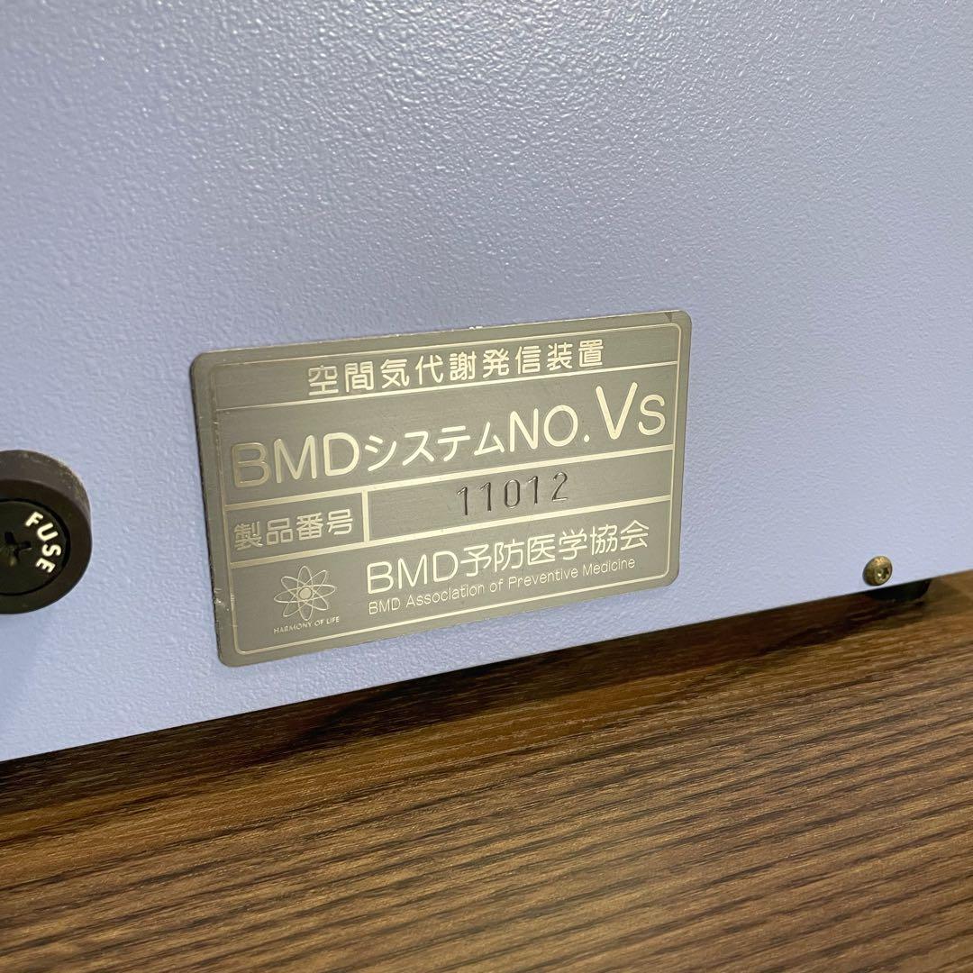 【USED】ＢＭＤシステム　No.Vs 【BMD予防医学協会　ひのきの森】