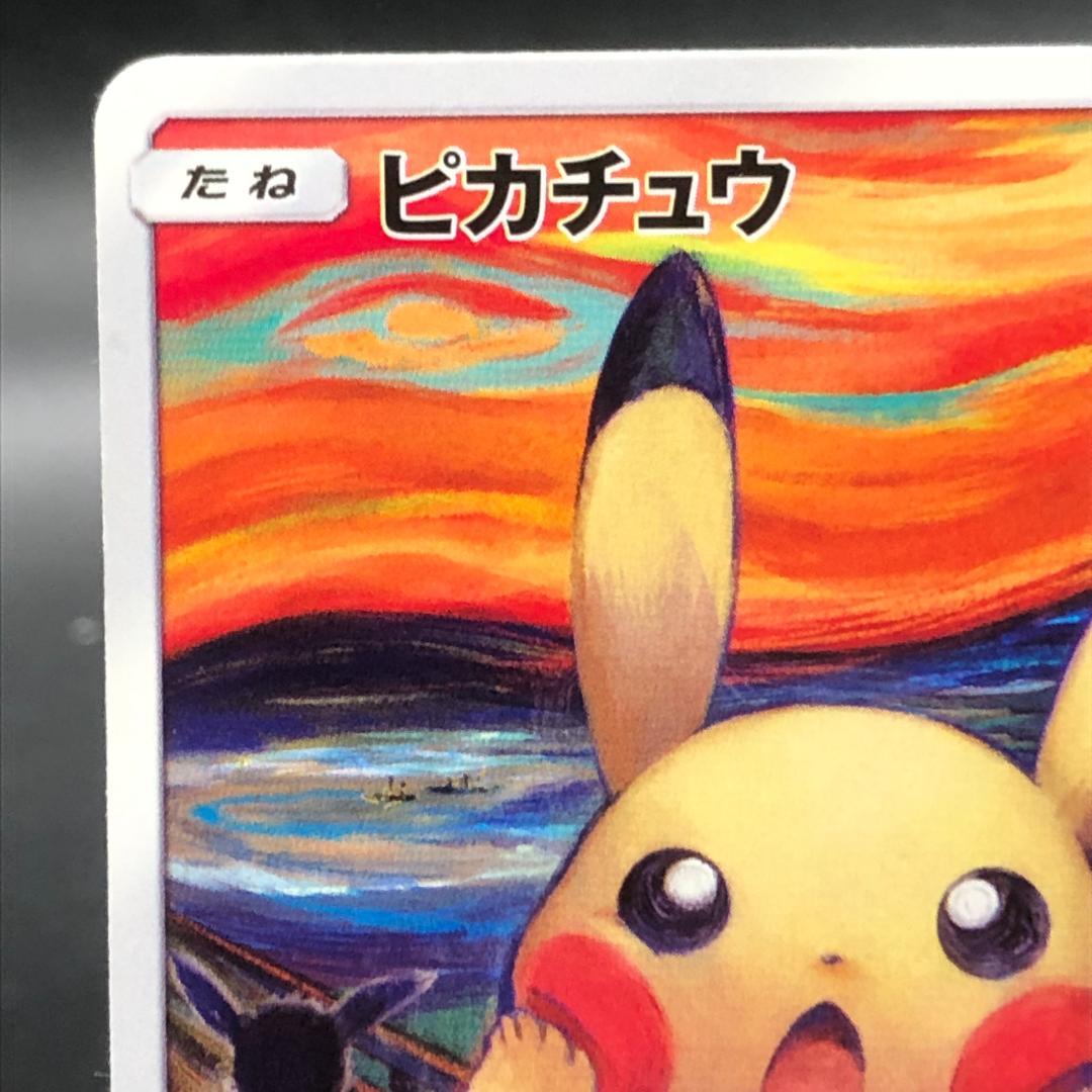 ポケモンカード ムンクピカチュウ - メルカリ