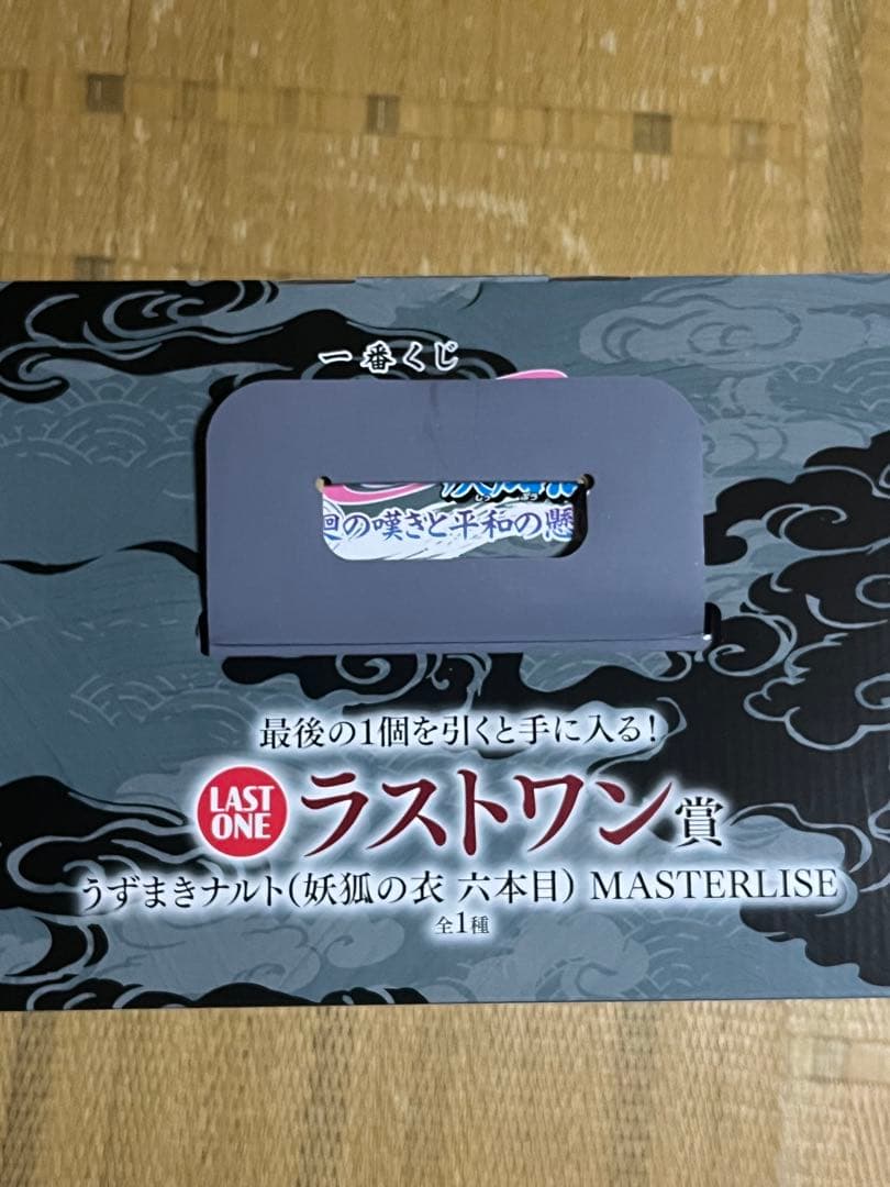 一番くじNARUTO-ナルト- 疾風伝 輪廻の嘆きと平和の懸け橋　ラストワン賞