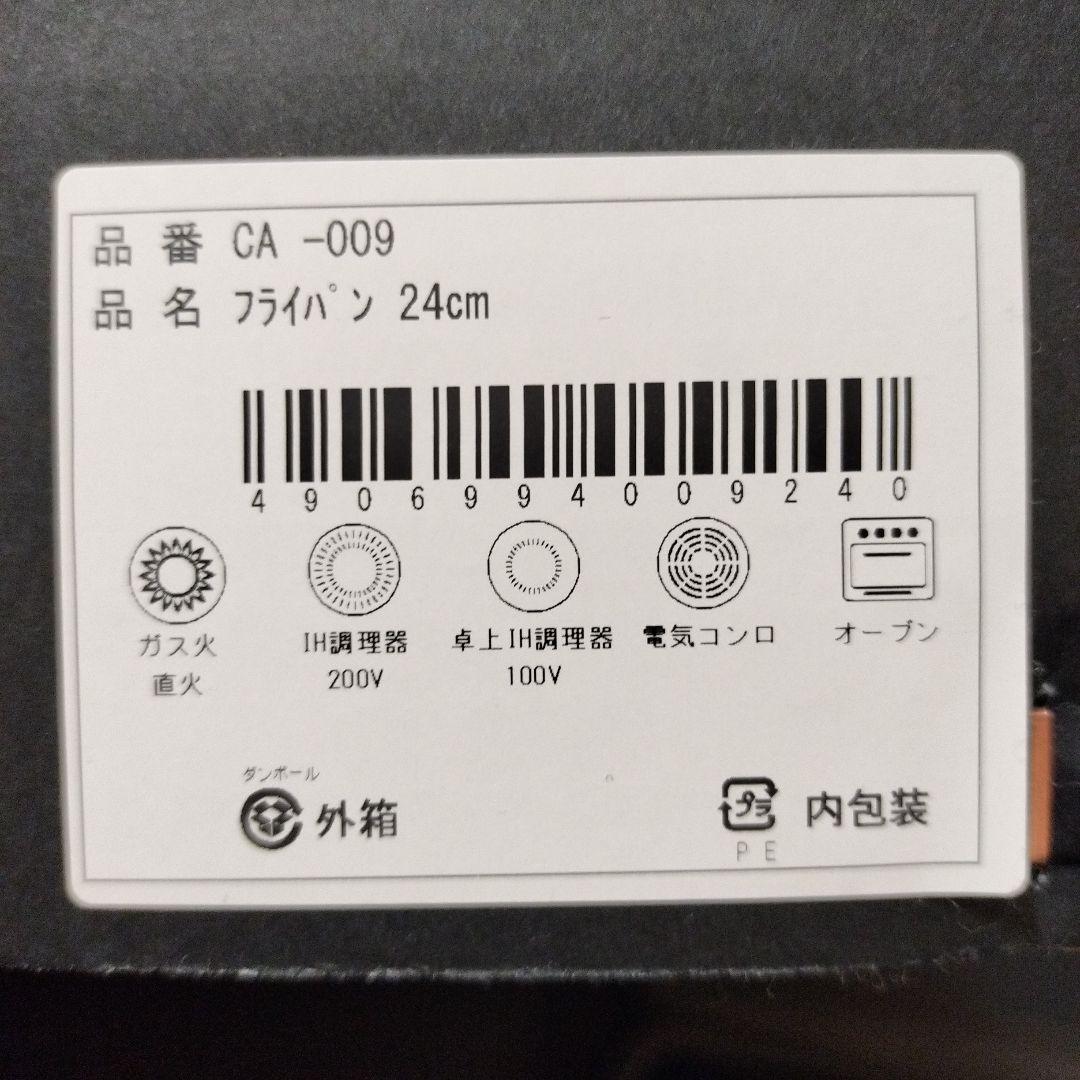 OIGEN 鋳鉄製 フライパン 24cm