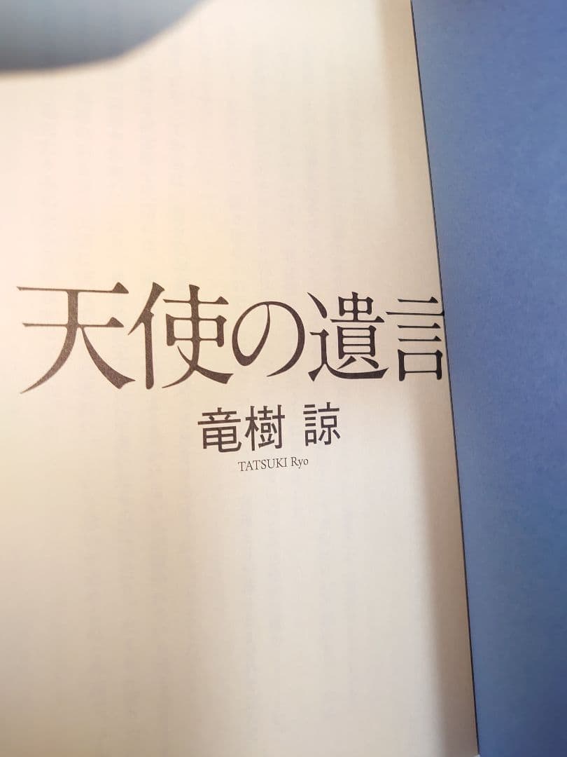 私が見た未来 オリジナル版、完全版、夢日記、天使の遺言　 たつき諒　4冊セット