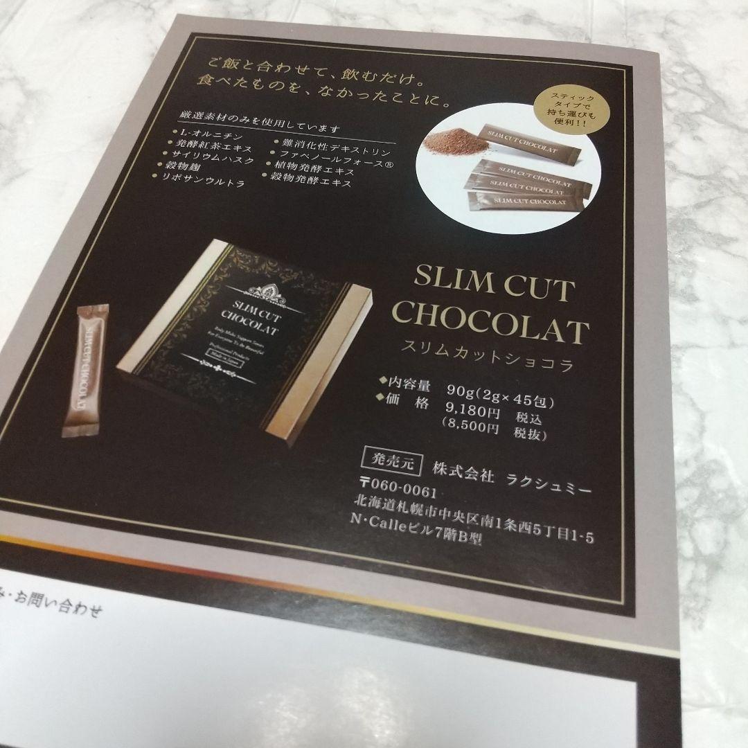 SLIM CUT CHOCOLAT 2箱セット