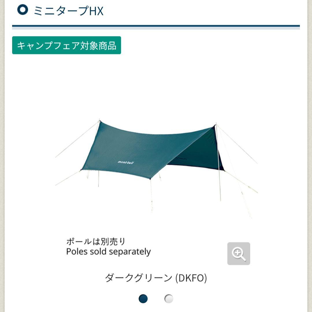 【新品未使用】ミニタープHX ダークグリーン ポールセット