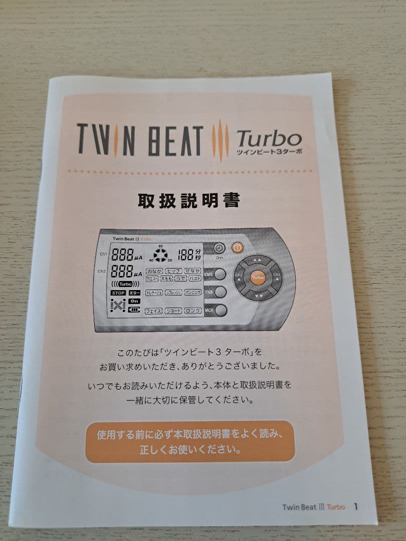 ツインビート3ターボ　伊藤超短波