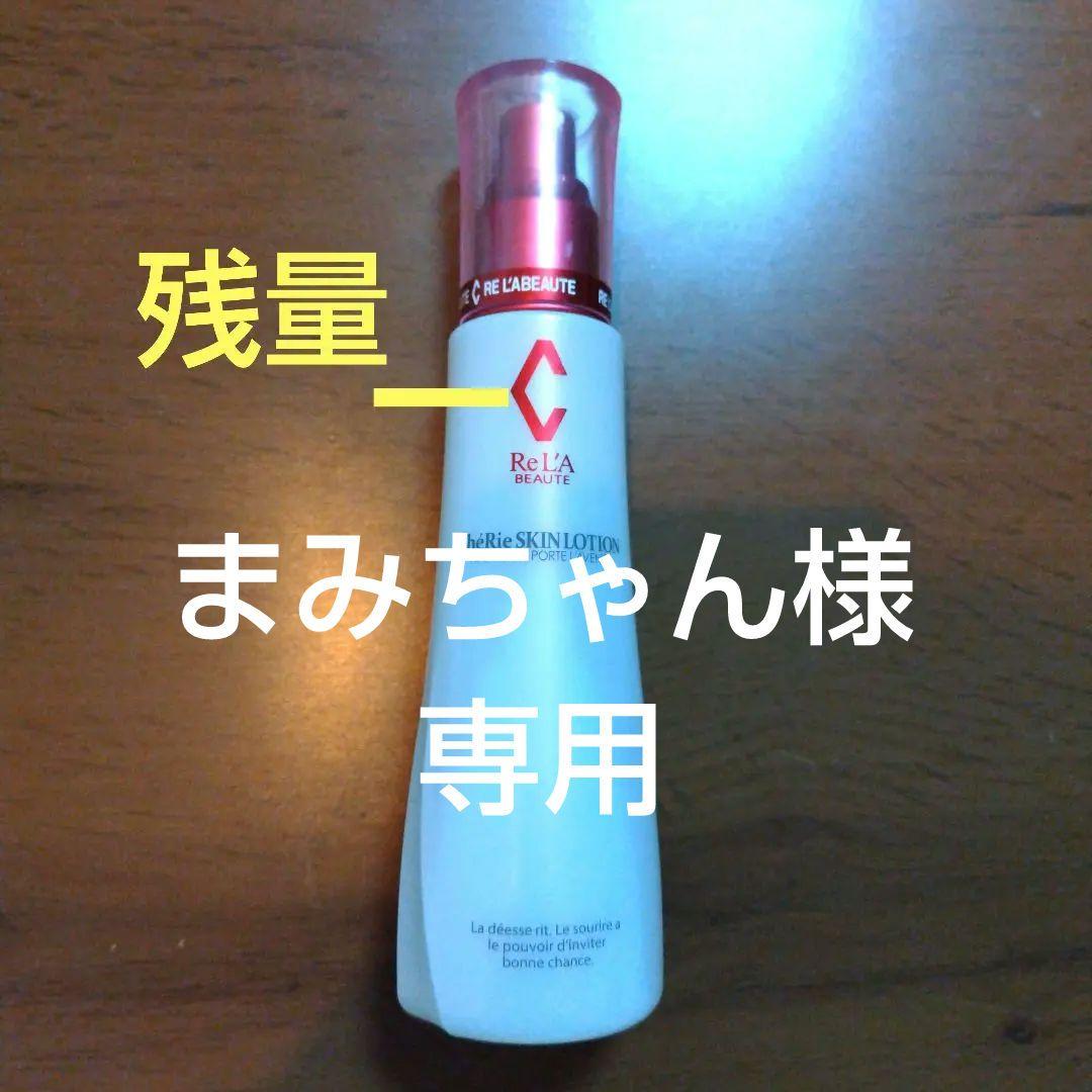Re:LIA BEAUTÉ Chérie SKIN LOTION120ml シェリースキン ローション - Re'LA BEAUTY