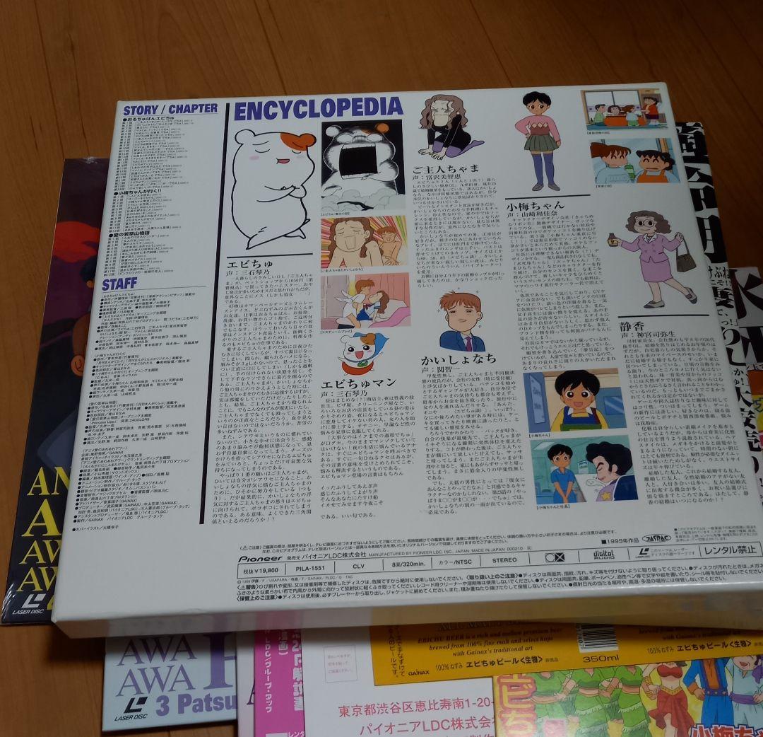 ほぼ新品 希少 愛のあわあわアワー LD-BOX GAINAX エビちゅ 帯付