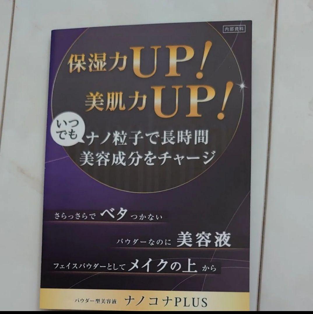 【新品、未開封】ナノコナプラス〈粉状美容液〉　10g×3箱