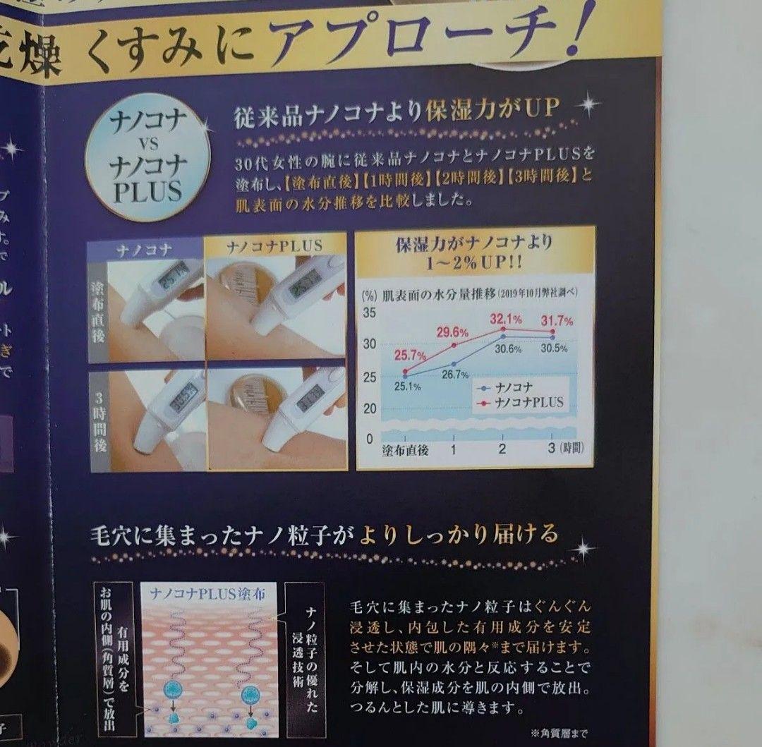 【新品、未開封】ナノコナプラス〈粉状美容液〉　10g×3箱