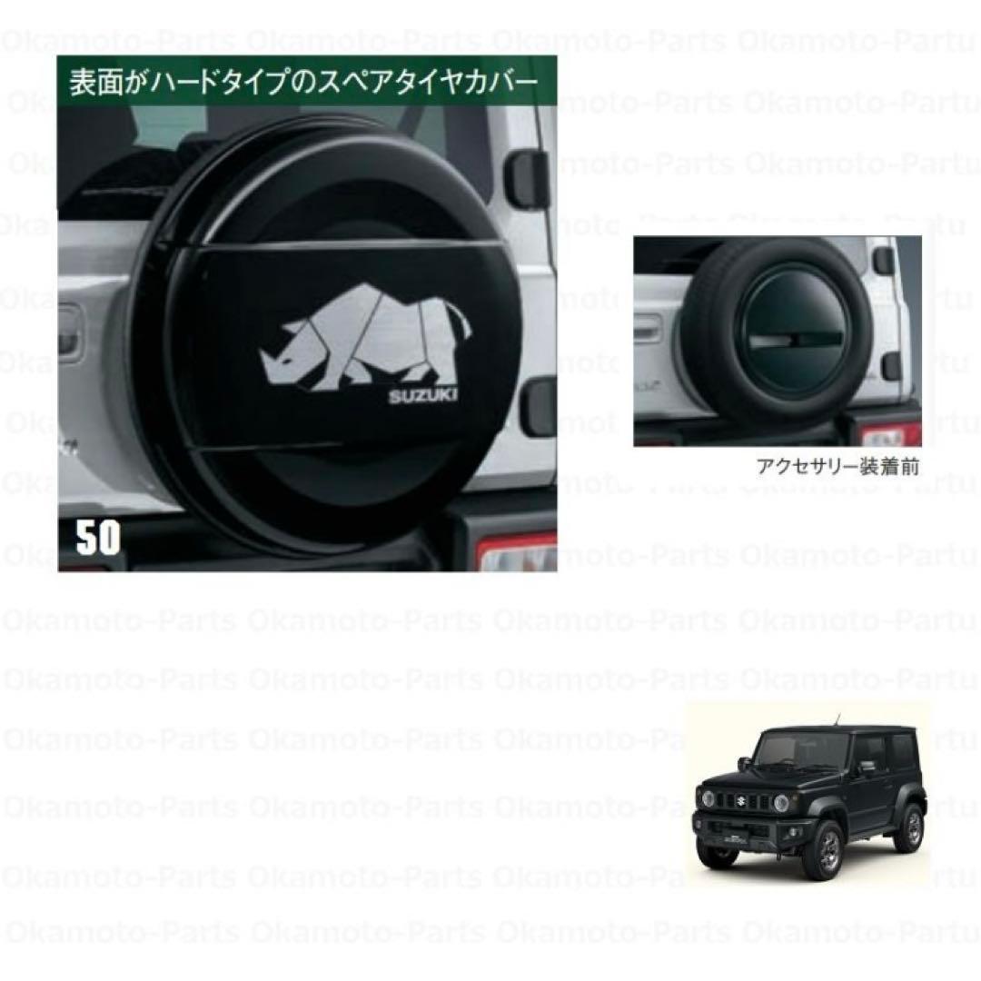 スズキ スペアタイヤカバー ノマド